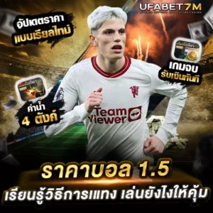 1.5 คืออะไร เรียนรู้วิธีการเแทง